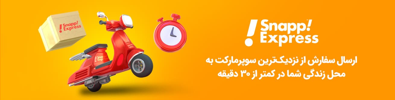 تخفیف اسنپ اکسپرس