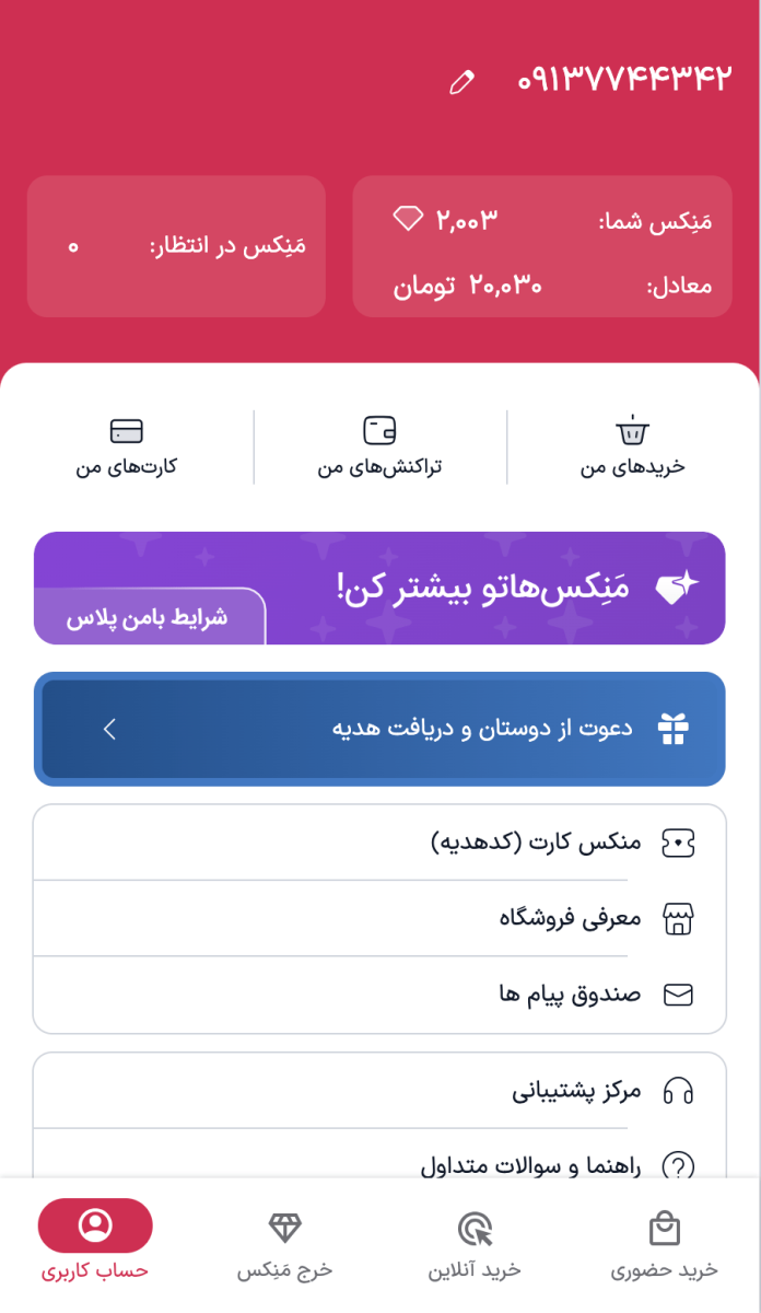 دریافت کش بک به عنوان منکس در بامن