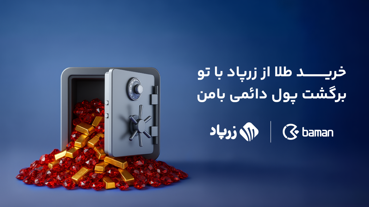 هدر - زرپاد - بامن